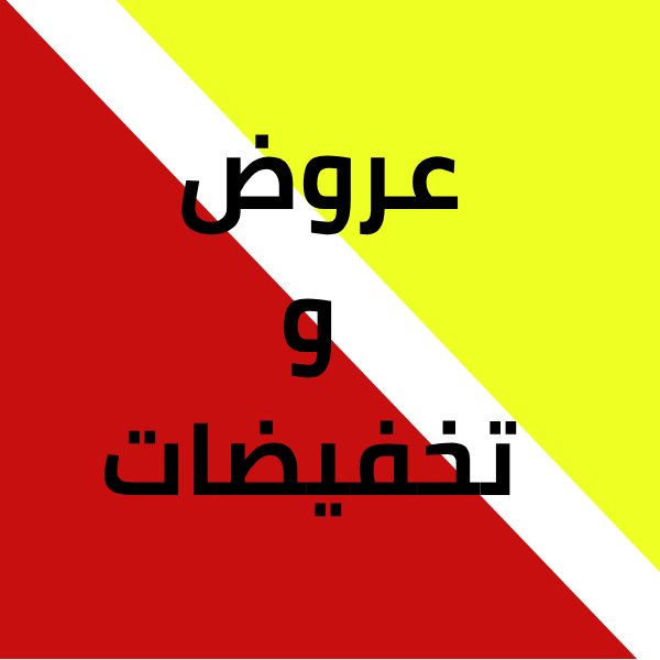 قسم العروض